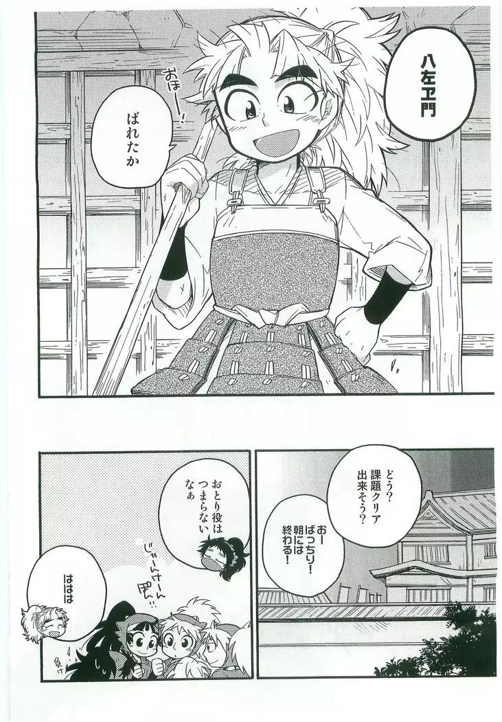 Ichaicha ChuChu Shiterudake!