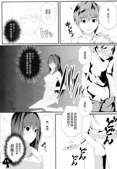 かまってくださいスカサハさんっ!!