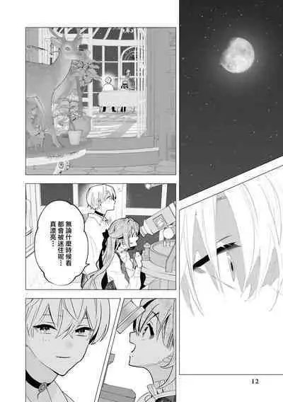 [Tororo gunsou] Toshishita osananajimi wa amaku hoeru ~ yosha no nai kyuai ~ | 年下竹马的甜蜜低吼～不容抗拒的求爱～ (Wan ko oji to omotta kekkon aite wa, hatsujoki no kemonodeshita! ? Ansoroji ~ uzuku ai o mainichi sosoga retemasu ~) [Chinese] [莉赛特汉化组]