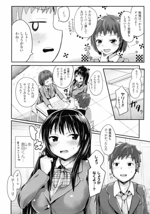 Dokidoki Seieki Bokin ~Joshikousei to Kozukuri dekiru Sekai~