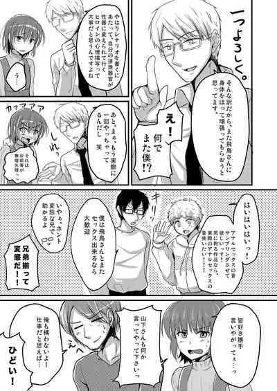 Urenai Eroge Writer ga Josou Shite Onnanoko no Kimochi o Benkyou Shite Mita 1~4 + α