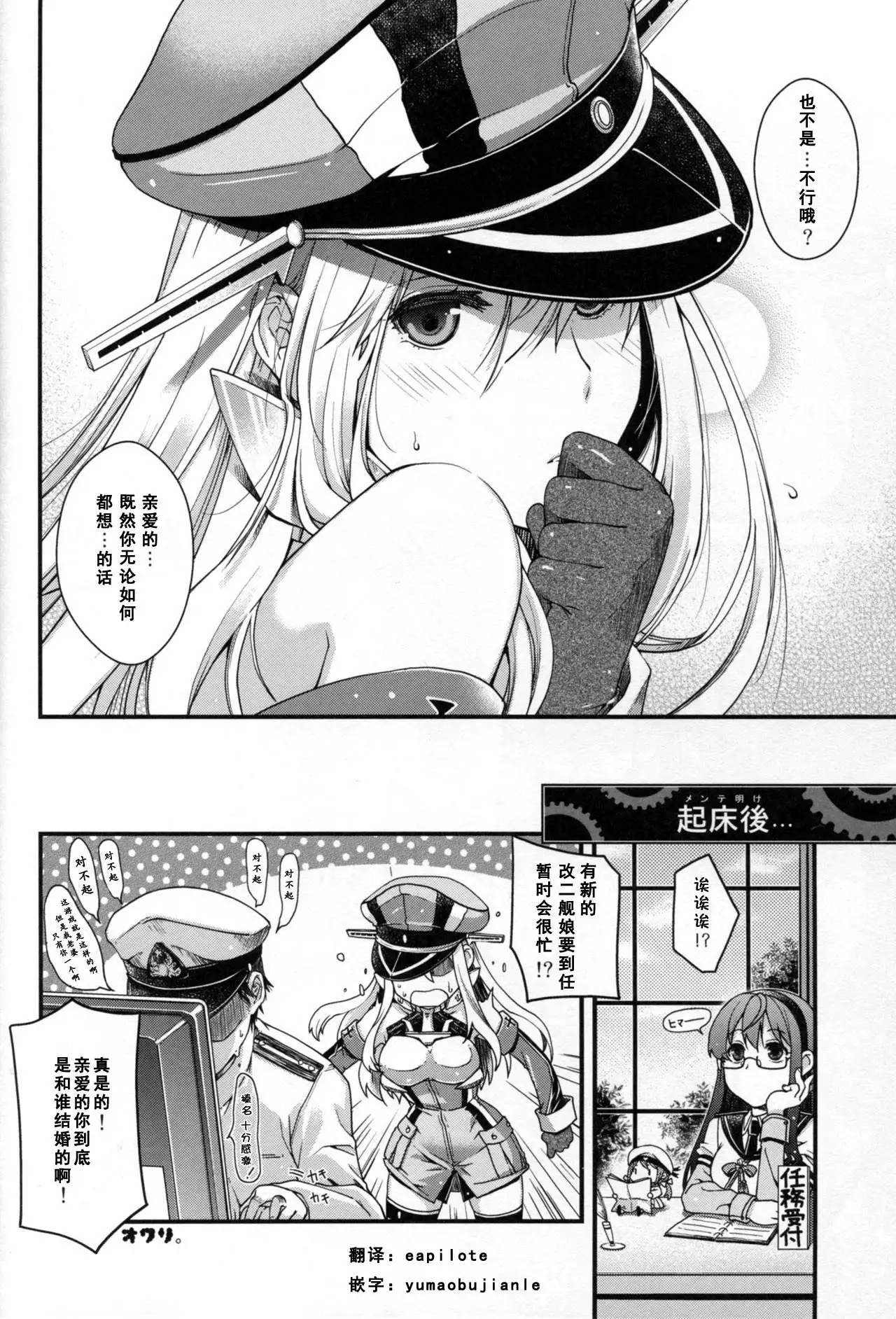 Senkan Bismarck wa Yogoto Teitoku no Yume wo Miru