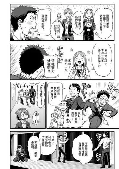 [Kameyama Shiruko] Shokuba de Sounyuu Happening!? - Dekoboko Combi no Hamarikata - Ch.9-12 [Chinese] [裸單騎漢化]