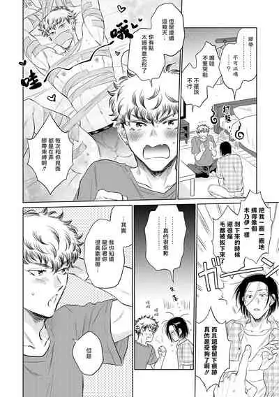 Te Mo Ashi mo Denai! | 束手无策! Ch. 1-6+加笔