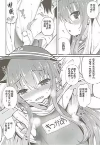 (C92) [Menteisho (Menteiyakuna)] Destroyer SWEET DROPS Akatsuki (Kantai Collection -KanColle-) [Chinese] [想日电酱汉化组]