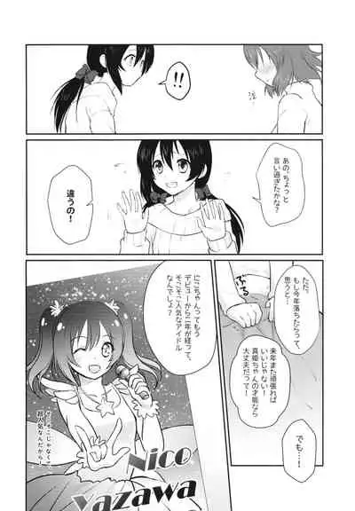 [Shizuhime's Madhouse (Shizuhime)] Future Rhythm (Love Live!) [Digital]