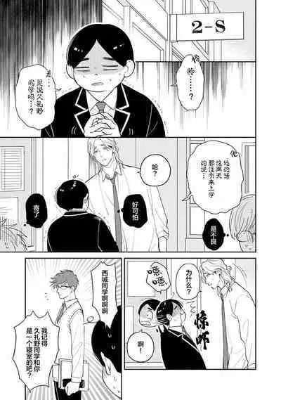 Ore no Itoshii Kaijin R | 我那惹人怜爱的怪人R