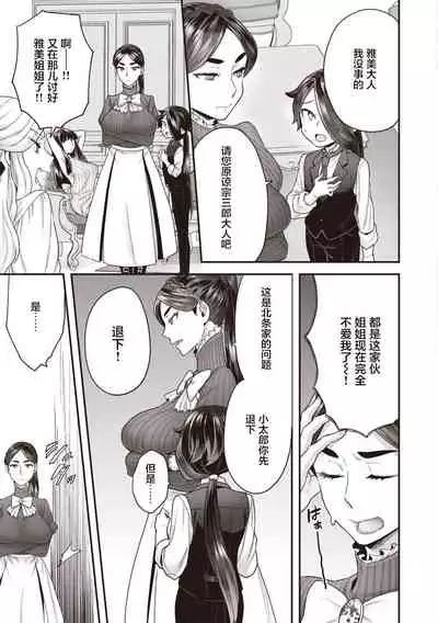 Houjou-ke no Inbi naru Nichijyou