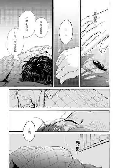 Jupiter ni Onegai | 向木星许愿 Ch. 2-5+番外