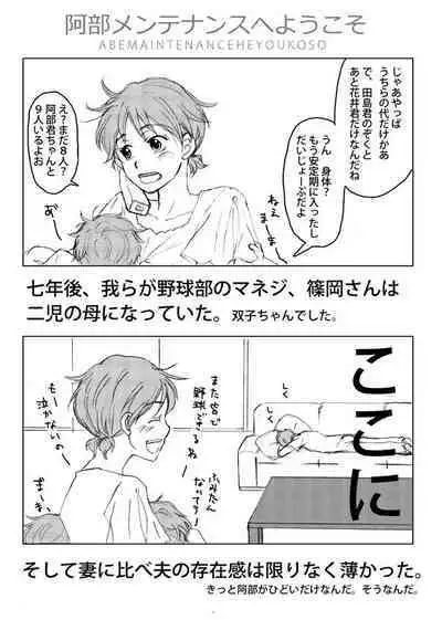 Abe Maintenance e Youkoso