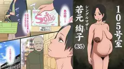 公営団地の底なし沼