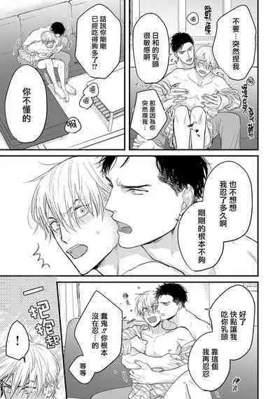 [Yamada Nichoume] Tabetemo Oishiku Arimasen 2 | 尝起来一点都不好吃 2 Ch. 6-20 [Chinese] [冒险者公会] [Digital]