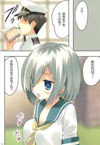 (C86) [ActiveMover (Arikawa Satoru)] Kuchikukan Hamakaze Seibi Kiroku Ni (Kantai Collection -KanColle-) [Chinese] [绅士仓库汉化]