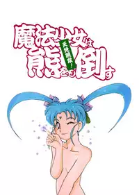 (C88) [Sumire Club 8823 (Oosaka Hananoko)] Tenchi Musou! Inkouki Mahou Shoujo wa Kuma o mo Taosu (Mahou Shoujo Pretty Sammy)
