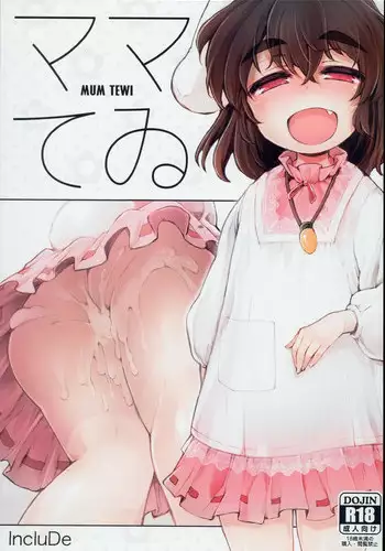 (C93) [IncluDe (Foolest)] Mum Tewi (Touhou Project)