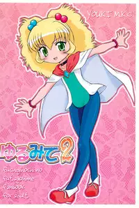 (C69) [Youki M.K.C. (Youki Akira, Matsuda K, Saeki Tatsuya)] Yurumite 2 (Fushigiboshi no Futagohime)