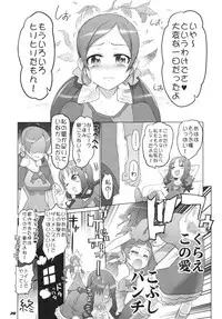 (C80) [Digital Accel Works] INAZUMA Jiyuu Kenkyuu (PreCure)