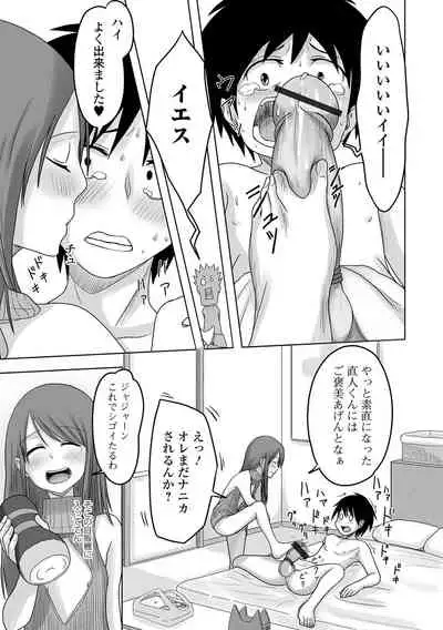 [Anthology] Gekkan Web Otoko no Ko-llection! S Vol. 65 [Digital]