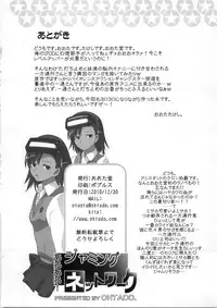 (C79) [Ohtado (Oota Takeshi)] Aru Aru! Jamming Network (Toaru Majutsu no Index)