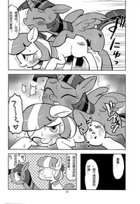 (Kemoket 4) [Flash Point (Various)] PONY Love (My Little Pony Friendship is Magic) [Chinese]