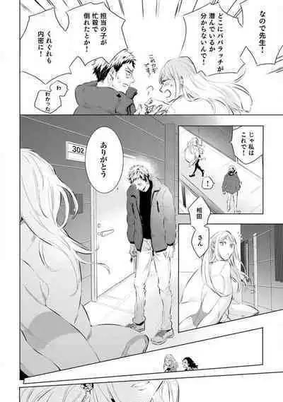 [Uri] Yumemiru Henshuu-sha to Mukiryoku Shousetsuka 1-11