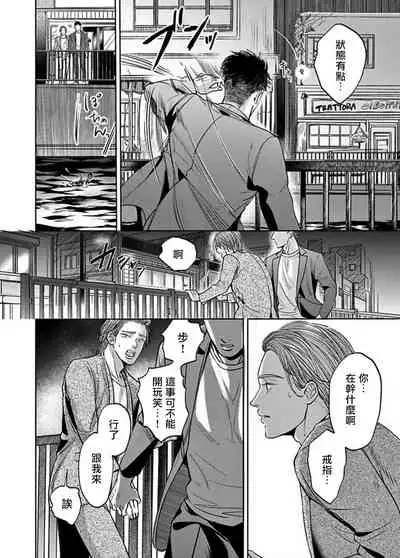 [Nishimoto Rou] Kono Senaka ni Tsume o Tatete | 于背上所立爪痕 Ch. 1-6 完结 [Chinese] [拾荒者汉化组]