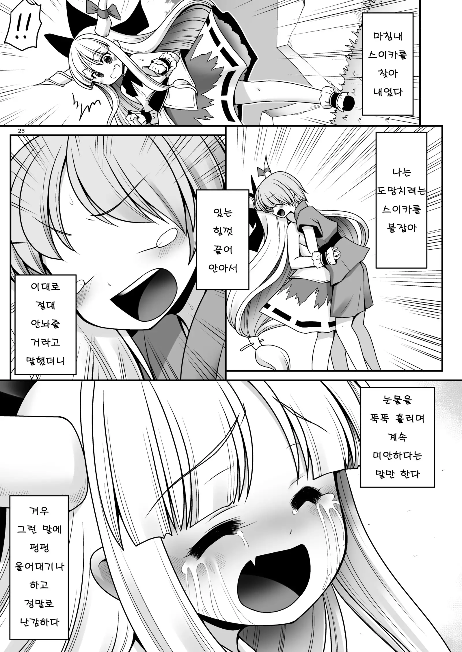 Boku no Kawaii Komatta Kooni