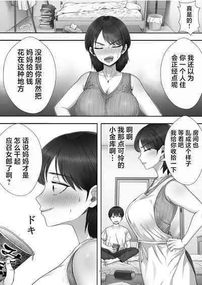 [Tarobaumu] DeliHeal Yondara Gachi no Kaa-chan ga Kita Hanashi. [Chinese]