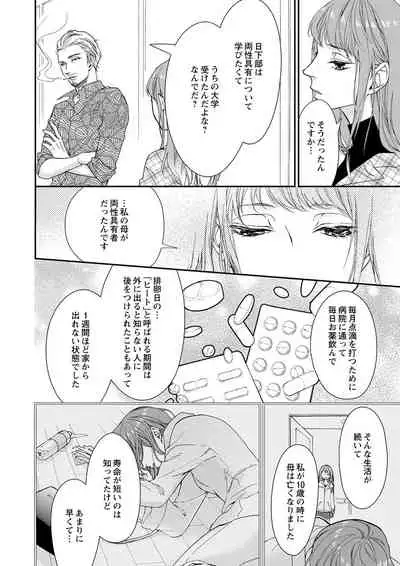 両性花~交わる運命の番(つがい)~ 第1-9話