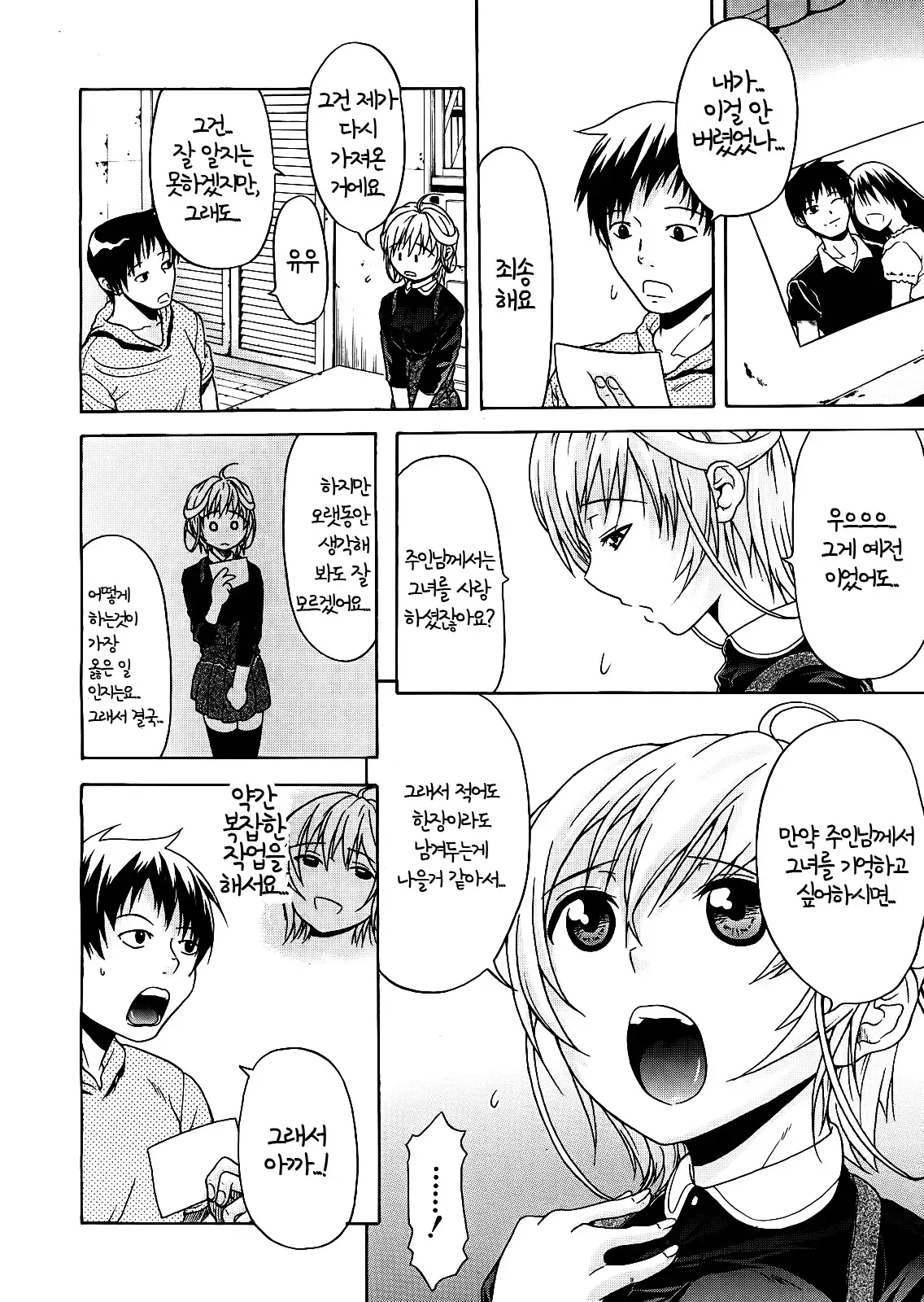 Believe Machine Ch. 1-4 + Gaiden