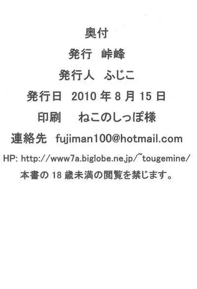 (C78) [Touge Mine (Fujiko)] Marugoto! Kanaya-san (Cerberus)