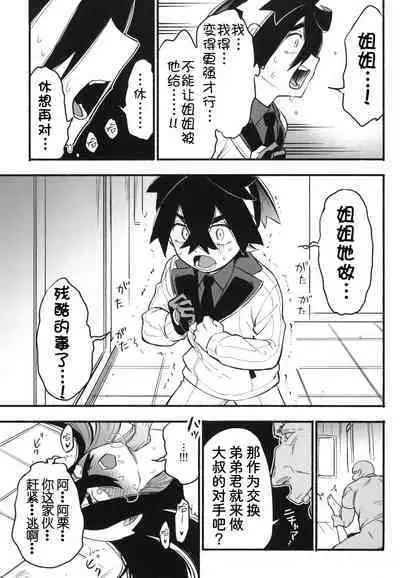 Shitei ga Chuunen Chinpo ni Maketa Hi | 姐弟被中年鸡巴大叔打败之日