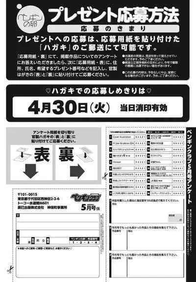 COMIC Penguin Club 2024-05