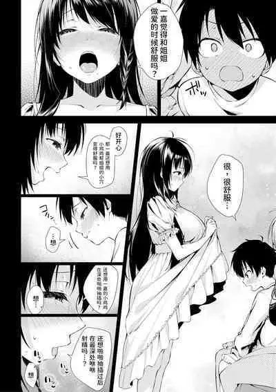 [Kurokura Eri] Onee-san-tachi to Sex Shiyo Ch. 2 (COMIC MILF 2021-04 Vol. 59) [Chinese] [甜族星人x我不看本子个人汉化] [Digital]