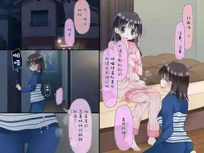 [Sorairo Nyannyan (Katase Aoko)] Futanari Imouto to Yasashii Onee-chan no 12-kagetsu [Chinese] [Ongoing]