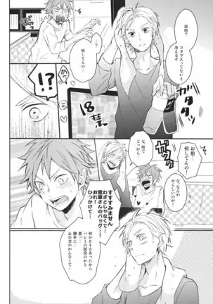 Senpai no otokonoko jijo