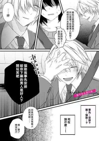 [霧吹弥生漢化組][はとペア]病嬌α青梅竹馬爲了能和平凡β結合不擇手段