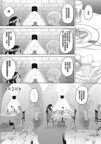 [Kurogane Kenn] Tae-chan to Jimiko-san Ch.1-14 | 小任与地弥子小姐 第1-14话 [Chinese] [暴碧汉化组] [Digital] [Ongoing]