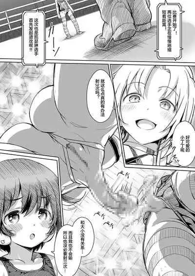 Futanari!! Champion Road Vol. 02