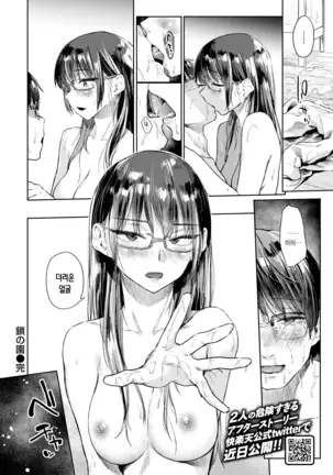 Kusari no Sono | 사슬의 정원