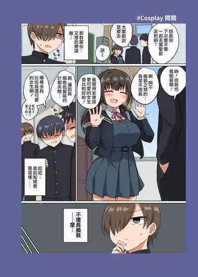 Iinchou no Mune wa Boku ga Sodateta