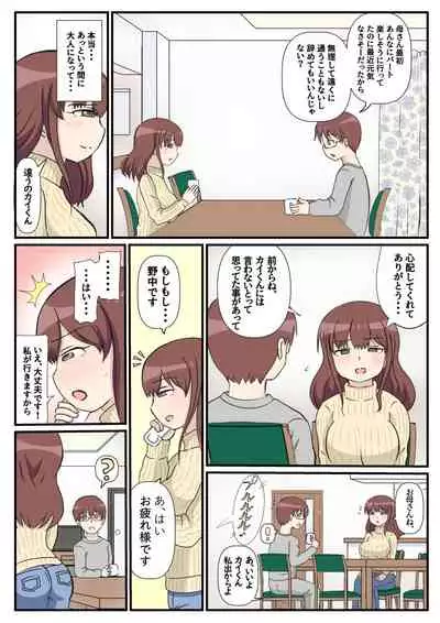 母の初恋はおじさんです。