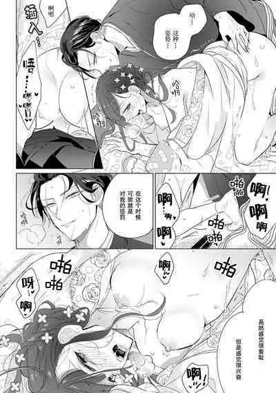 [Ibarame Hisa] Kamisama no gōin-iro tsukamatsu kake | 神明的强制美男计 [Chinese] [莉赛特汉化组]