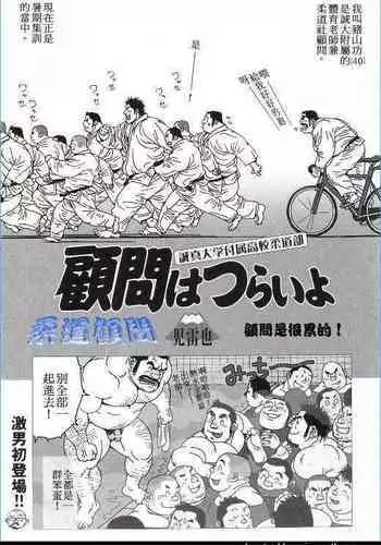 Komon wa Tsurai yo | ????