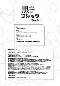 (Puniket 23) [HellDevice (nalvas)] Kuro Gosick-chan (GOSICK)