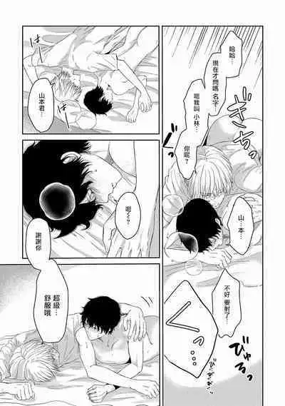 Itoshi no XL Size | 心爱的巨无霸 Ch. 1-2