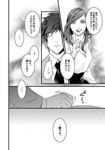 [Tadano Akira] Room Share - Yajuu Host to Futarikurashi 1-12