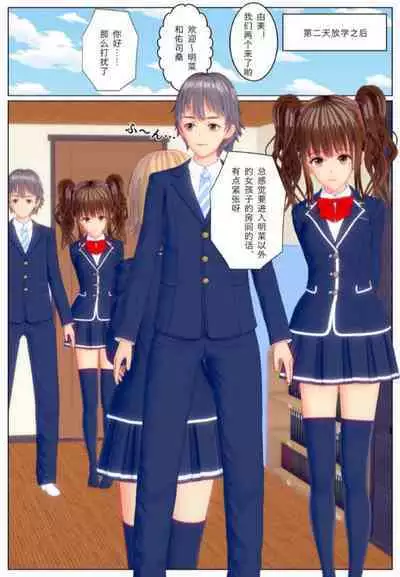 Boyfriend's body, Itadakimasu 汉化