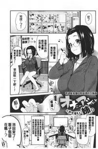 [Hijiri Tsukasa] ONA-ASSI! ~Ero Manga Ka no Onanie wo Tetsudau Shigoto~ | 自慰助理!～情色漫畫家在自慰性愛時協助的工作～ [Chinese]