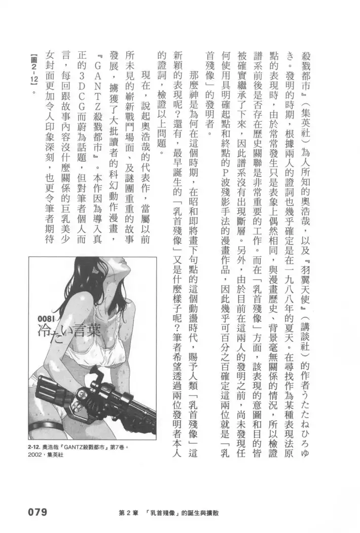 Ero Manga Hyogen Shi | 成人漫畫表現史